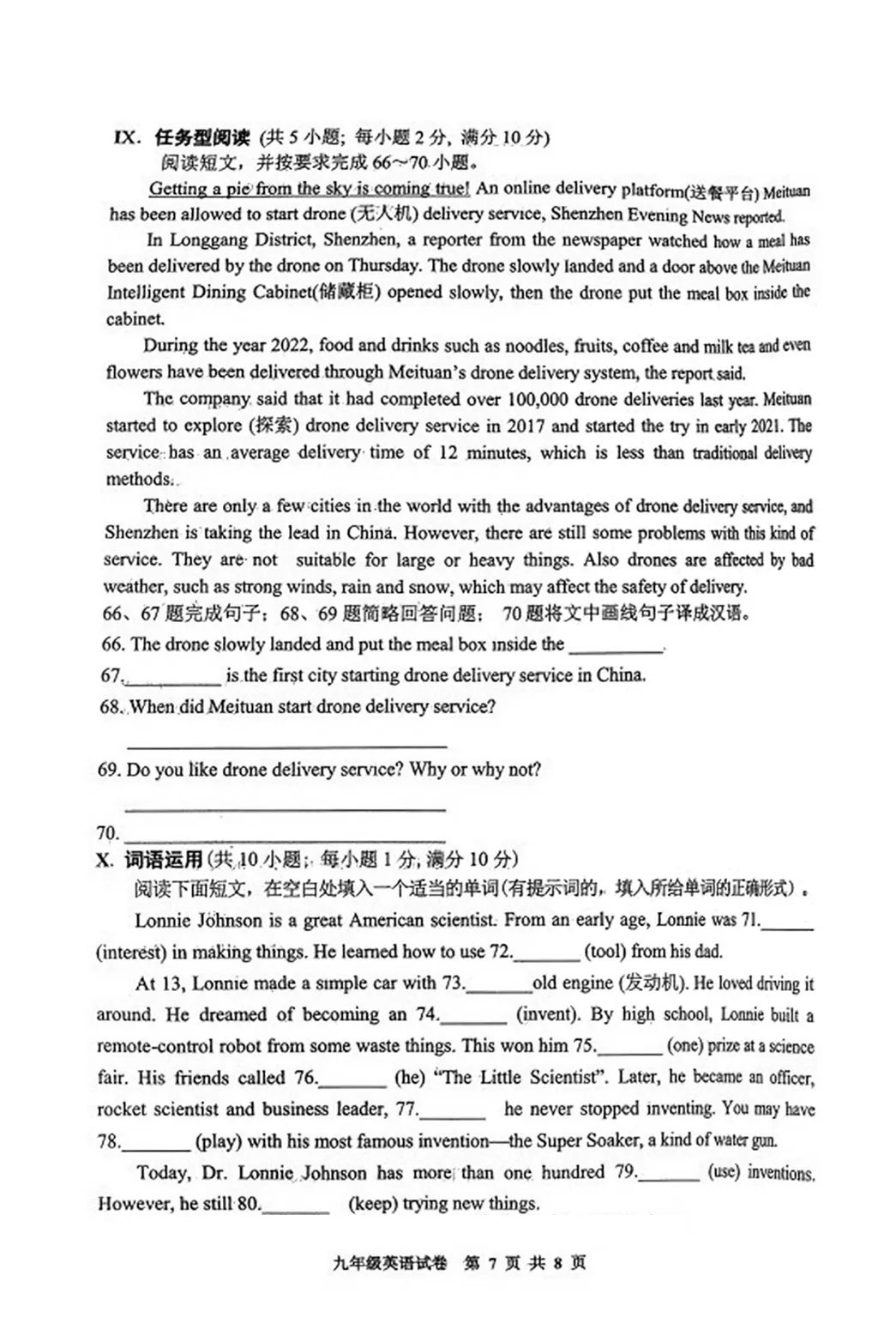 中考英语 | 2024河北省各地二、三模卷含答案(共5套) 第35张