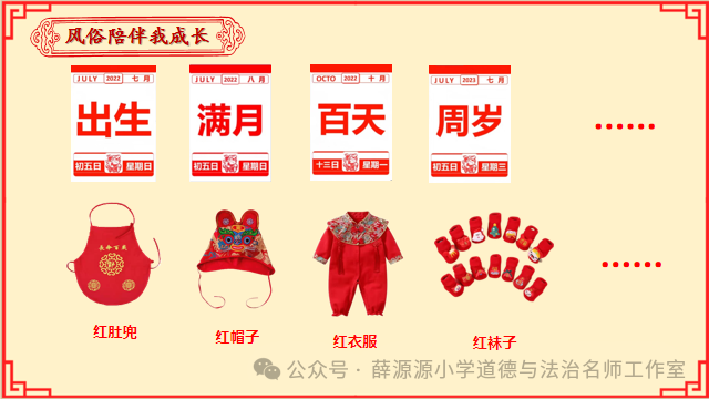 小学道德与法治精品课例《风俗就在我身边》 第14张