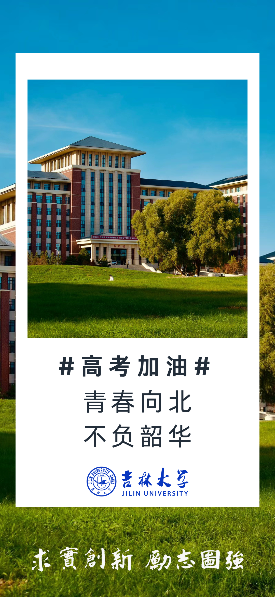 高考临近,这份祝福送给全力以赴的你!(第二期) 第9张