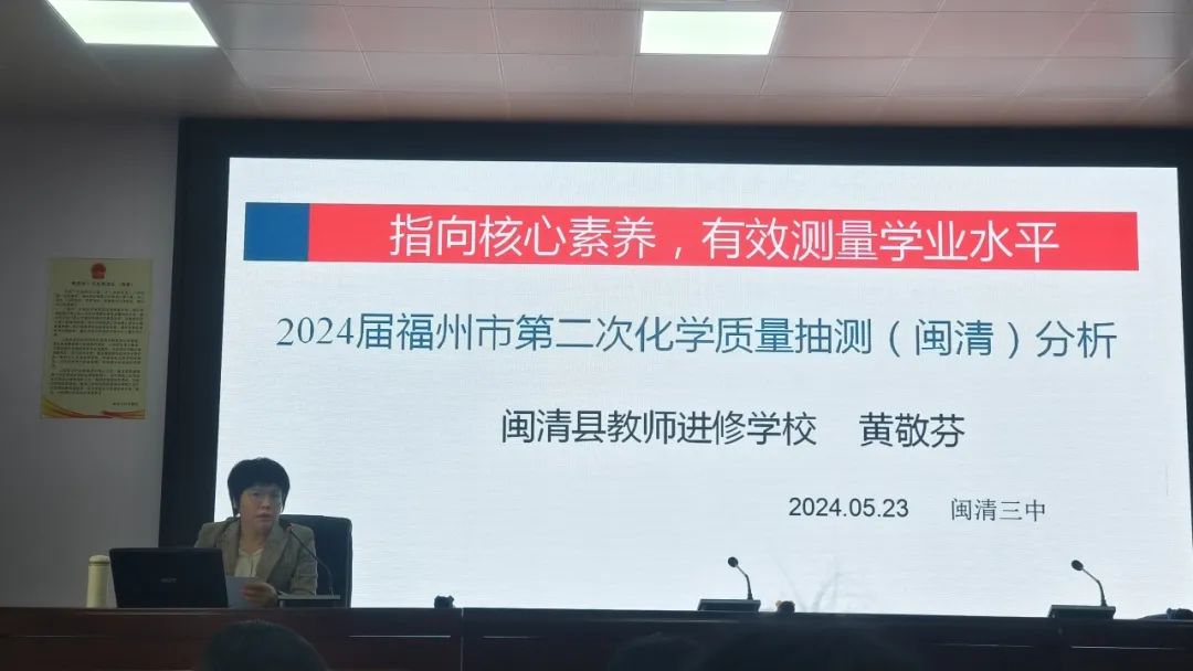 备战2024中考——闽清县教师进修学校开展2023-2024学年中考学科毕业班教师第五次培训暨县域教研活动 第16张