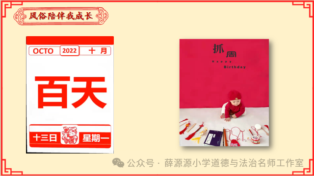 小学道德与法治精品课例《风俗就在我身边》 第13张
