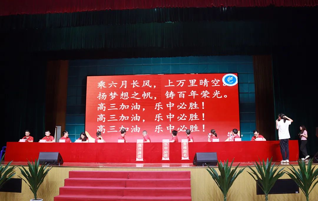 【高考倒计时2天】热血出征,乐中必胜!2024届高三高考出征誓师仪式 第66张 【高考倒计时2天】热血出征,乐中必胜!2024届高三高考出征誓师仪式 第66张