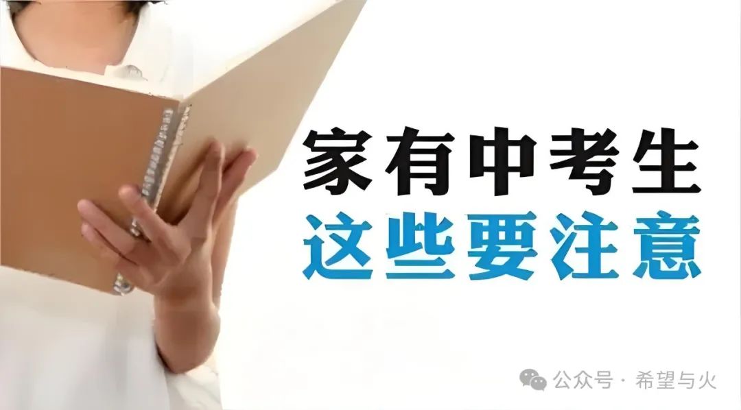 中考期间考生需要注意什么 第1张 中考期间考生需要注意什么 第1张