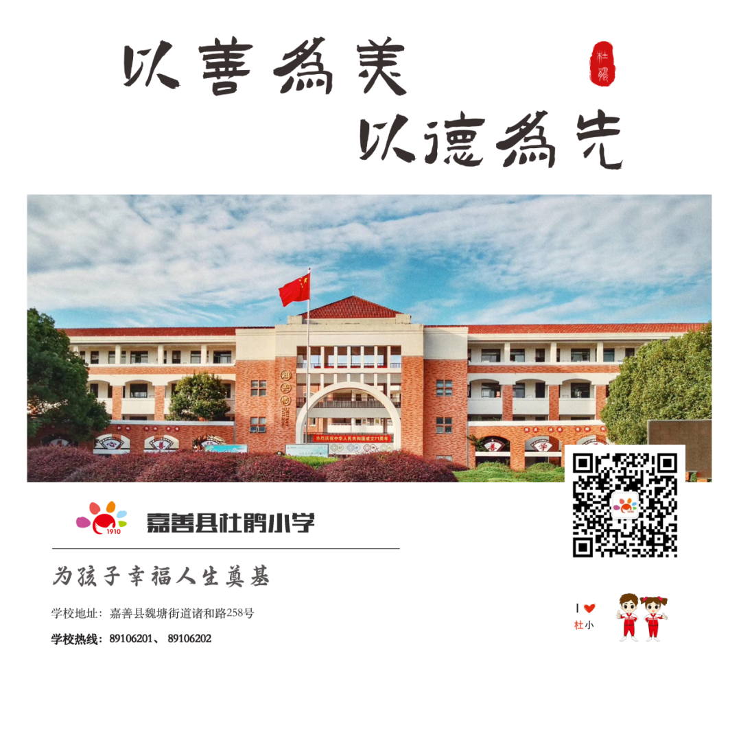 嘉善县杜鹃小学2024学年一年级新生及在校转学生招生简章 第14张