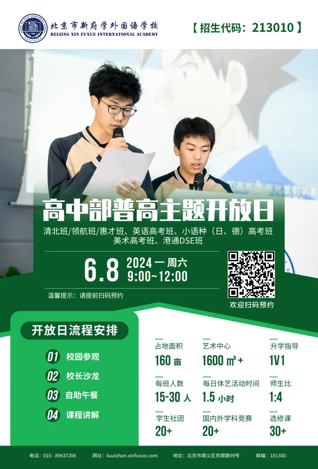 二模结束,本月中考,顺义这所学校本周末对外开放! 第4张 二模结束,本月中考,顺义这所学校本周末对外开放! 第4张