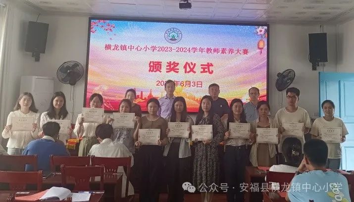 【横龙小学•恒雅教育•儒雅篇】表彰先进作垂范 砥砺深耕促前行—横龙小学举行教师素养大赛总结表彰大会 第10张 【横龙小学•恒雅教育•儒雅篇】表彰先进作垂范 砥砺深耕促前行—横龙小学举行教师素养大赛总结表彰大会 第10张