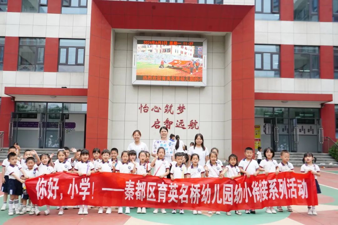 【滴宝园·幼小衔接】小学初体验 幼小零衔接 ——咸阳市秦都区育英名桥幼儿园大班幼小衔接活动 第70张 【滴宝园·幼小衔接】小学初体验 幼小零衔接 ——咸阳市秦都区育英名桥幼儿园大班幼小衔接活动 第70张