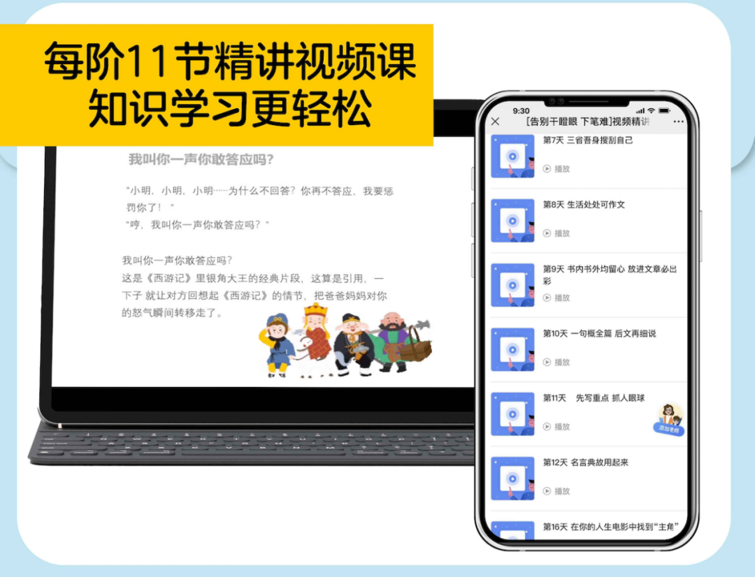 让孩子21天告别小学作文难题!对症下药,作文急救包来了! 第26张 让孩子21天告别小学作文难题!对症下药,作文急救包来了! 第26张