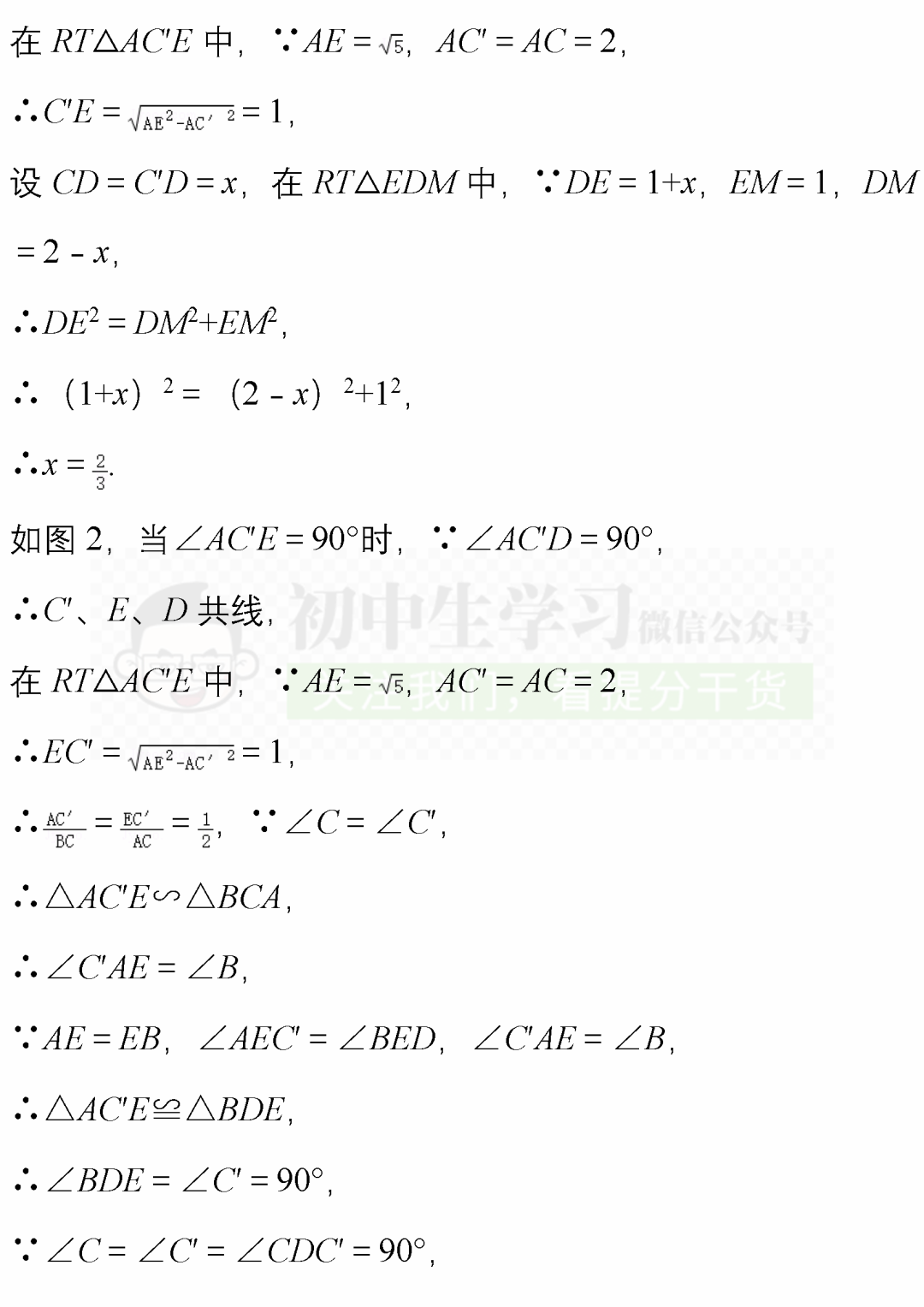 中考数学必考题型: 阴影部分面积计算/图形折叠精编40题! 附解析 第57张