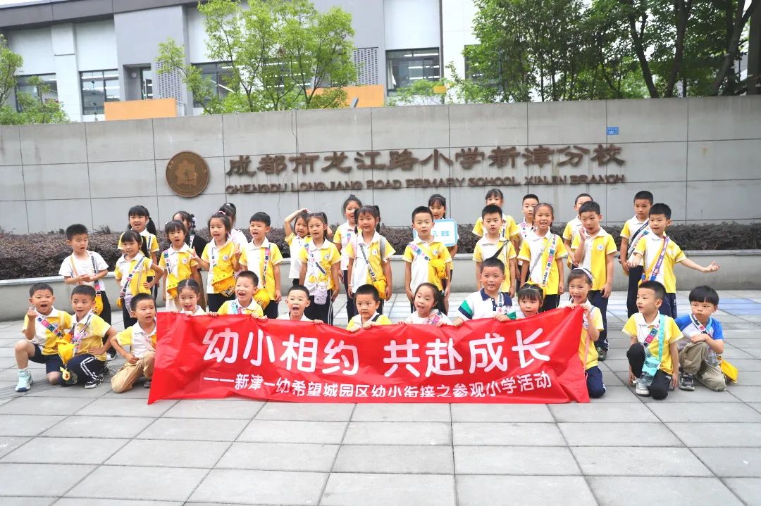 【幼小衔接】嗨!小学!——幼儿园大班幼儿小学初体验 第1张