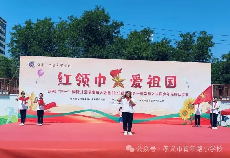 红领巾爱祖国|孝义市青年路小学少先队入队仪式 第34张