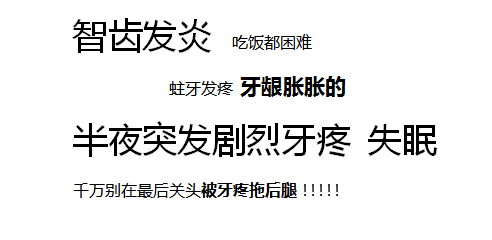 高考必看!高考期间口腔应急小知识! 第7张 高考必看!高考期间口腔应急小知识! 第7张