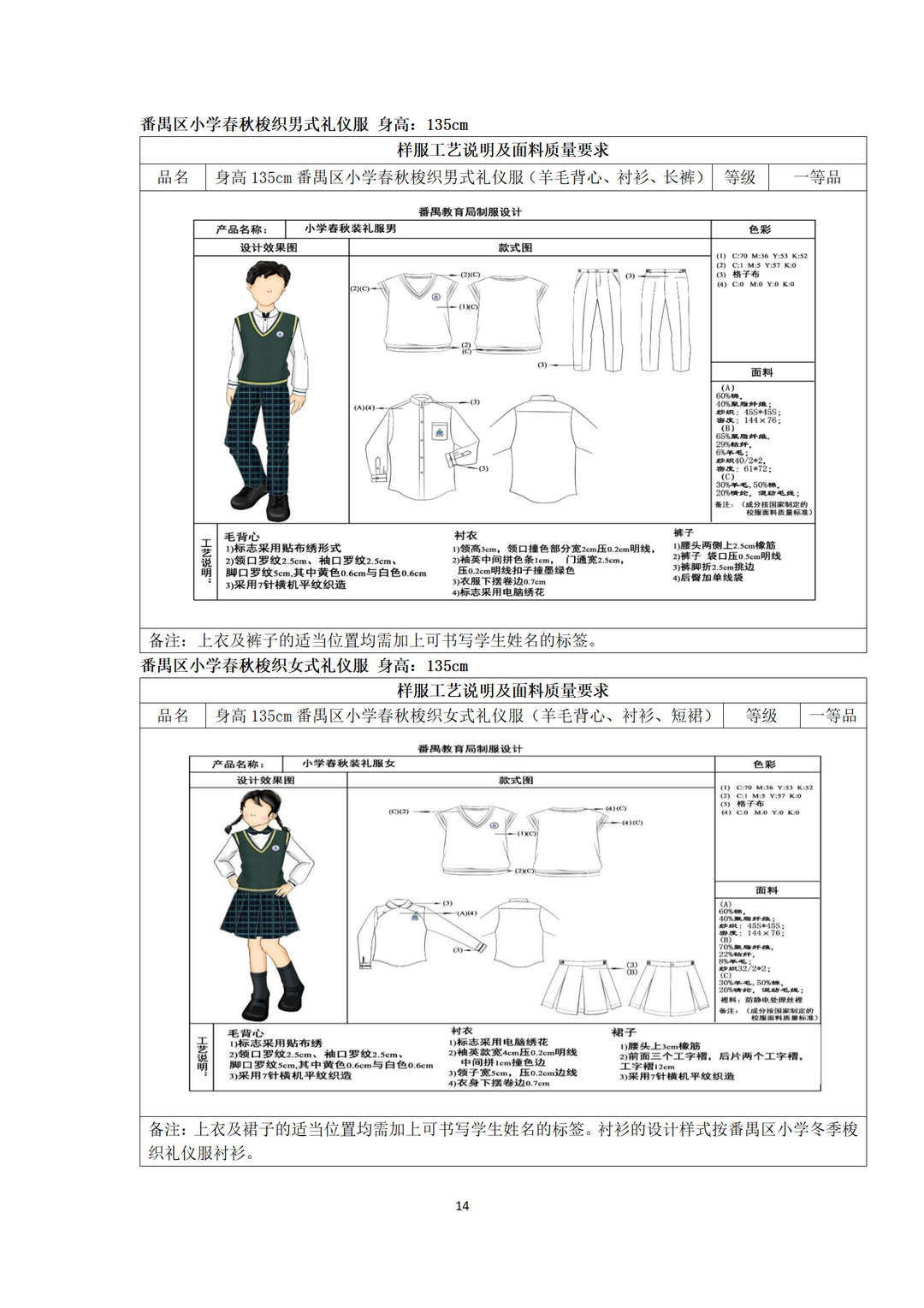 广州市番禺区沙头中心小学开展校服采购工作公示 第17张 广州市番禺区沙头中心小学开展校服采购工作公示 第17张