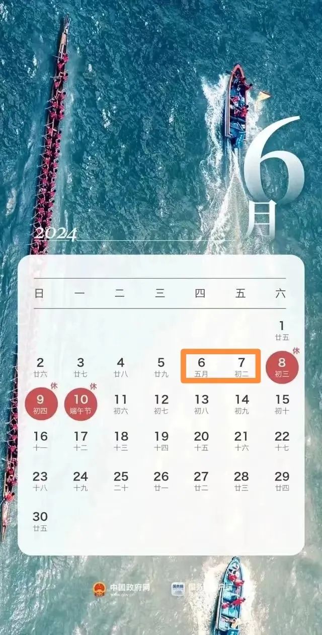 【通知】富强小学2024年高考期间、端午节放假安排及假期安全教育告家长书 第6张