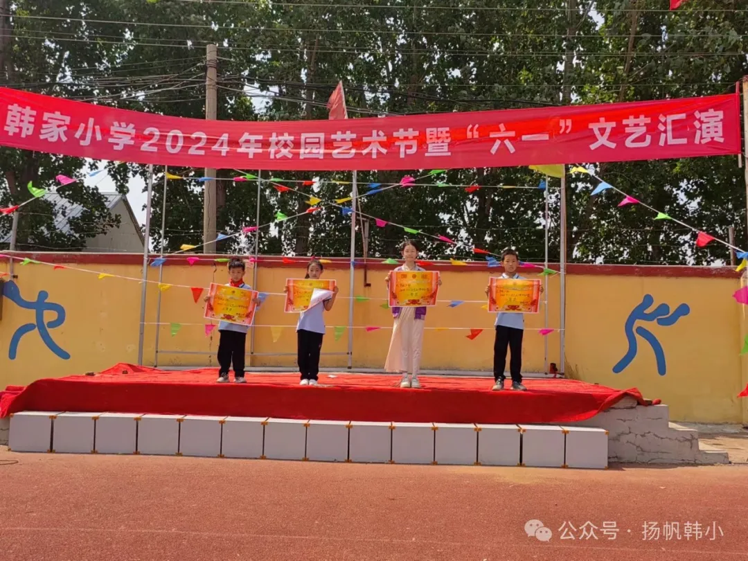 韩家小学祝大朋友、小朋友们六一快乐! 第117张