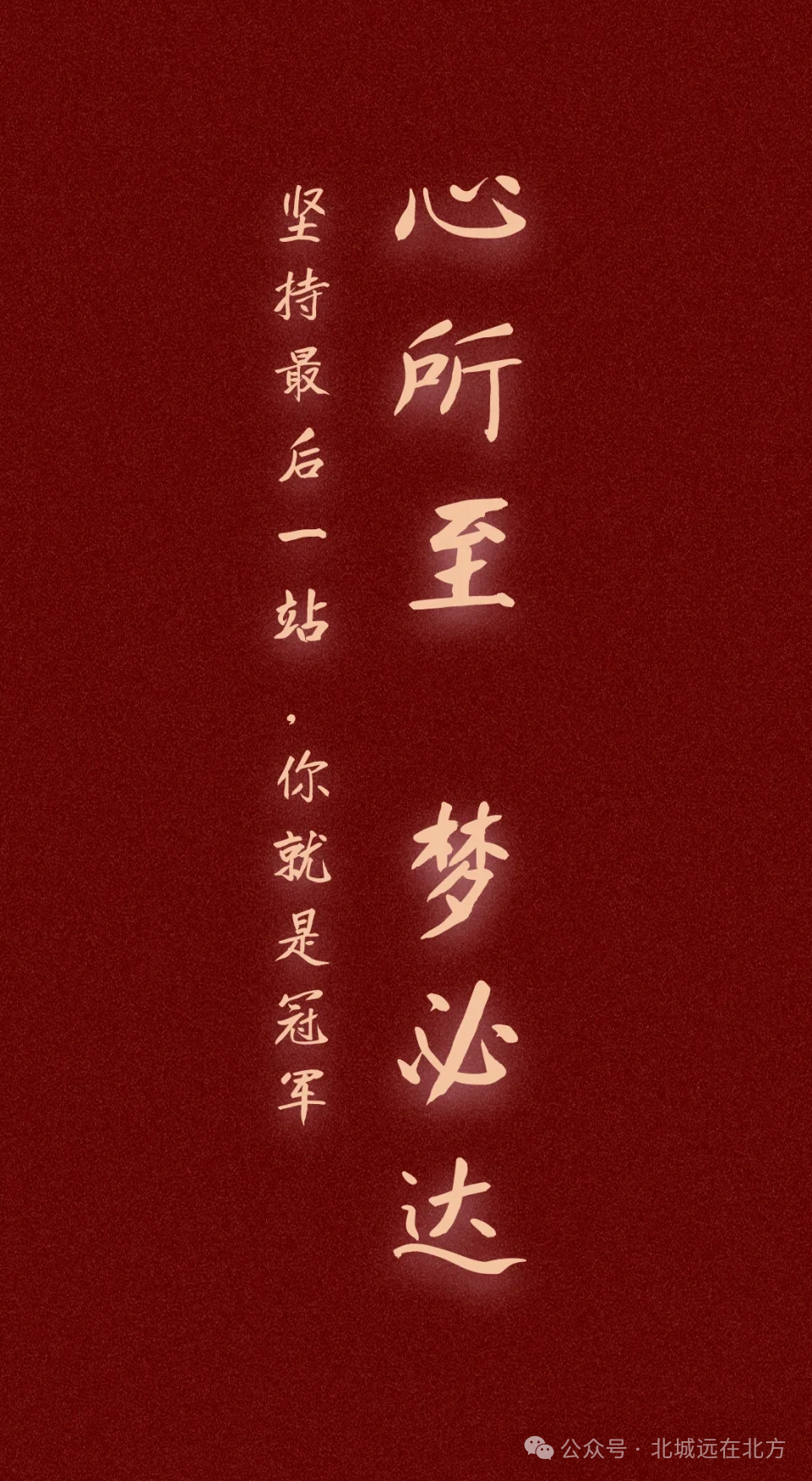 高考如何做到超常发挥 第1张