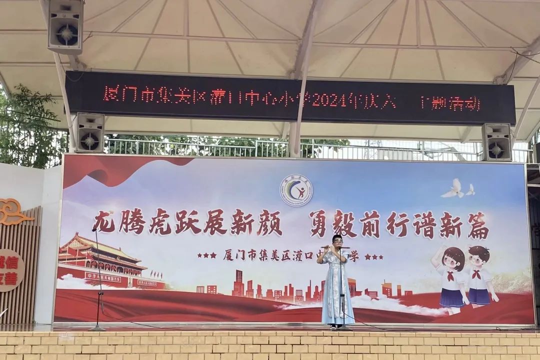 红领巾爱祖国——厦门市集美区灌口中心小学 2024年庆六一主题活动 第59张