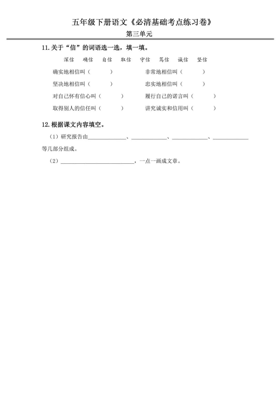 小学语文《必清基础考点练习卷》五年级下册(含答案,可下载打印) 第11张