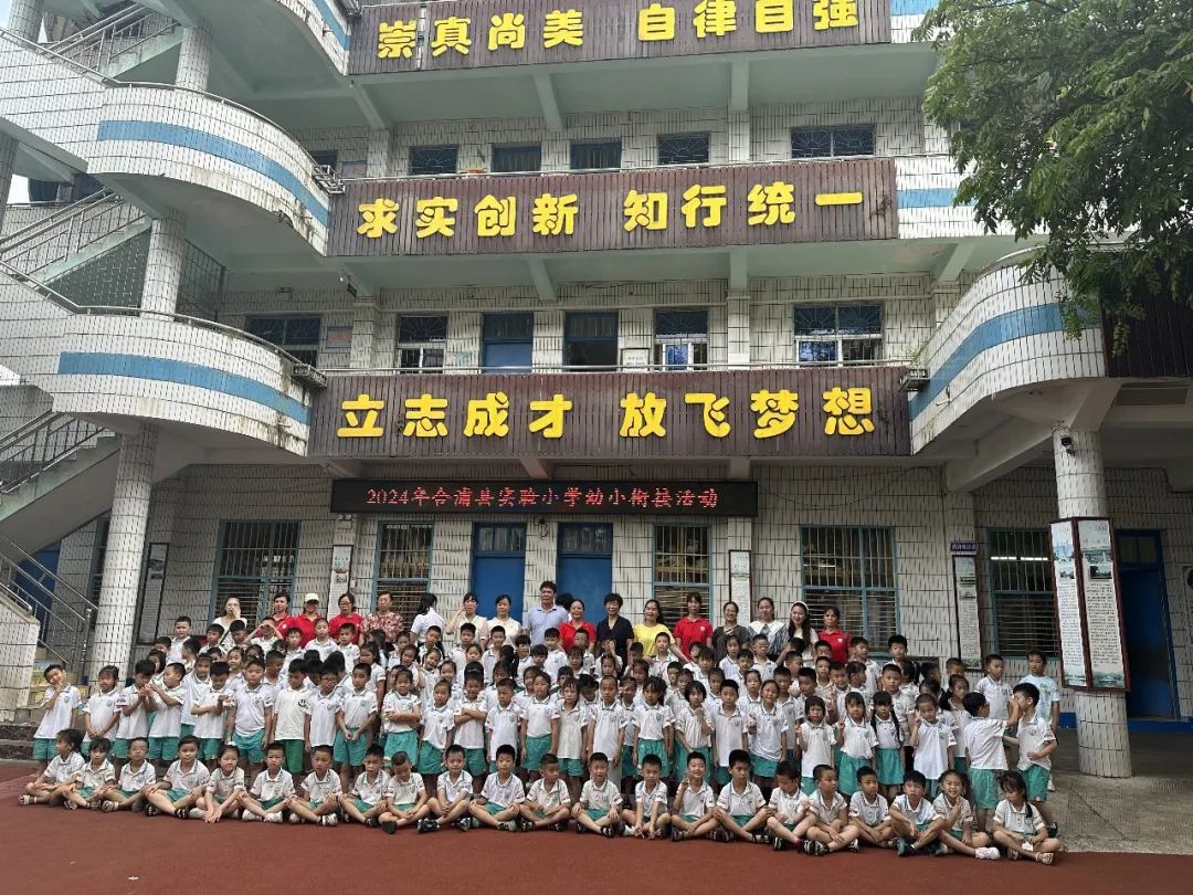 初探小学.礼遇成长——合浦县实验幼儿园开展幼小衔接系列活动之参观合浦县实验小学活动 第101张 初探小学.礼遇成长——合浦县实验幼儿园开展幼小衔接系列活动之参观合浦县实验小学活动 第101张