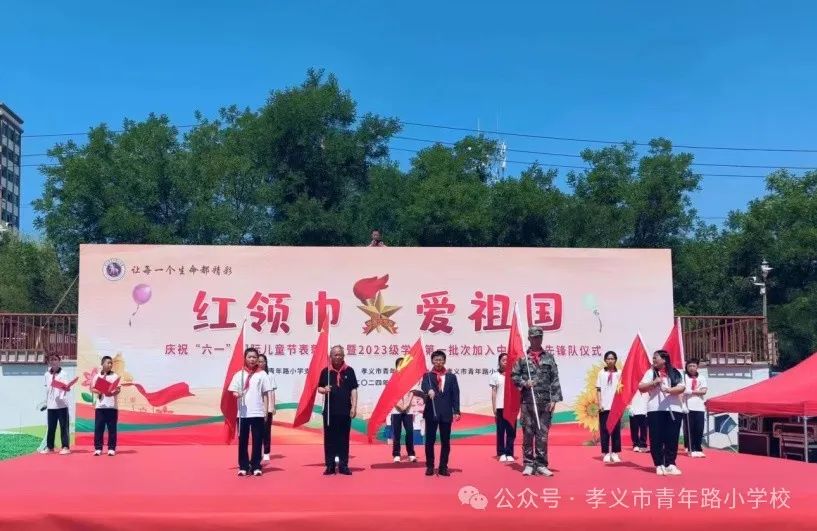 红领巾爱祖国|孝义市青年路小学少先队入队仪式 第24张