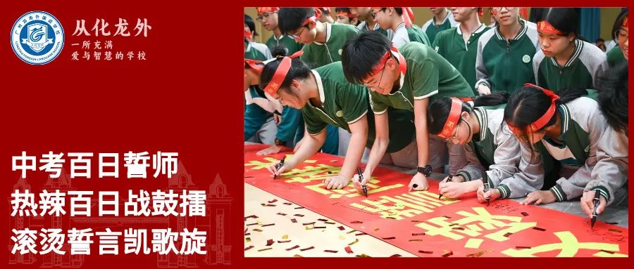 家校同心行 共筑中考梦 第25张 家校同心行 共筑中考梦 第25张