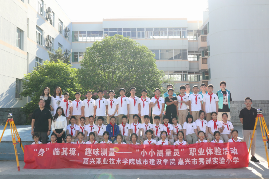 嘉职院携手秀洲实验小学开展“小小测量员”职业体验活动 第2张 嘉职院携手秀洲实验小学开展“小小测量员”职业体验活动 第2张
