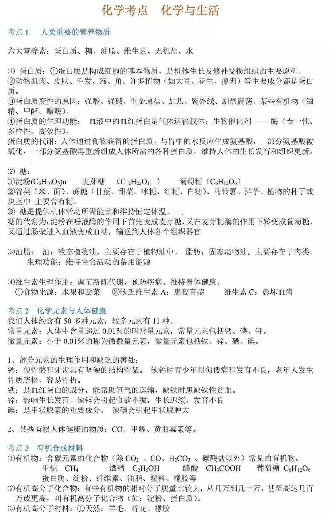 中考化学考点汇总 第29张