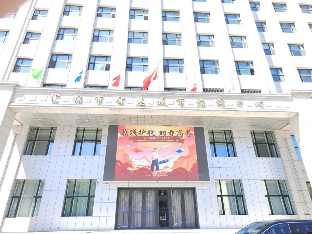 热线护航 助力高考 第1张 热线护航 助力高考 第1张