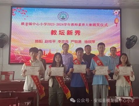 【横龙小学•恒雅教育•儒雅篇】表彰先进作垂范 砥砺深耕促前行—横龙小学举行教师素养大赛总结表彰大会 第14张 【横龙小学•恒雅教育•儒雅篇】表彰先进作垂范 砥砺深耕促前行—横龙小学举行教师素养大赛总结表彰大会 第14张