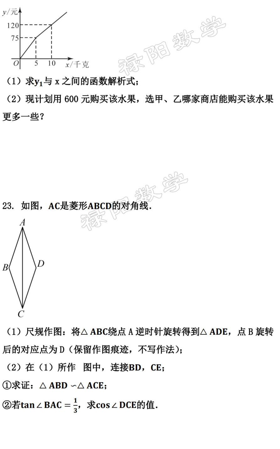 【中考数学复习】2023年广东中考数学真题试卷一(附带答案) 第12张