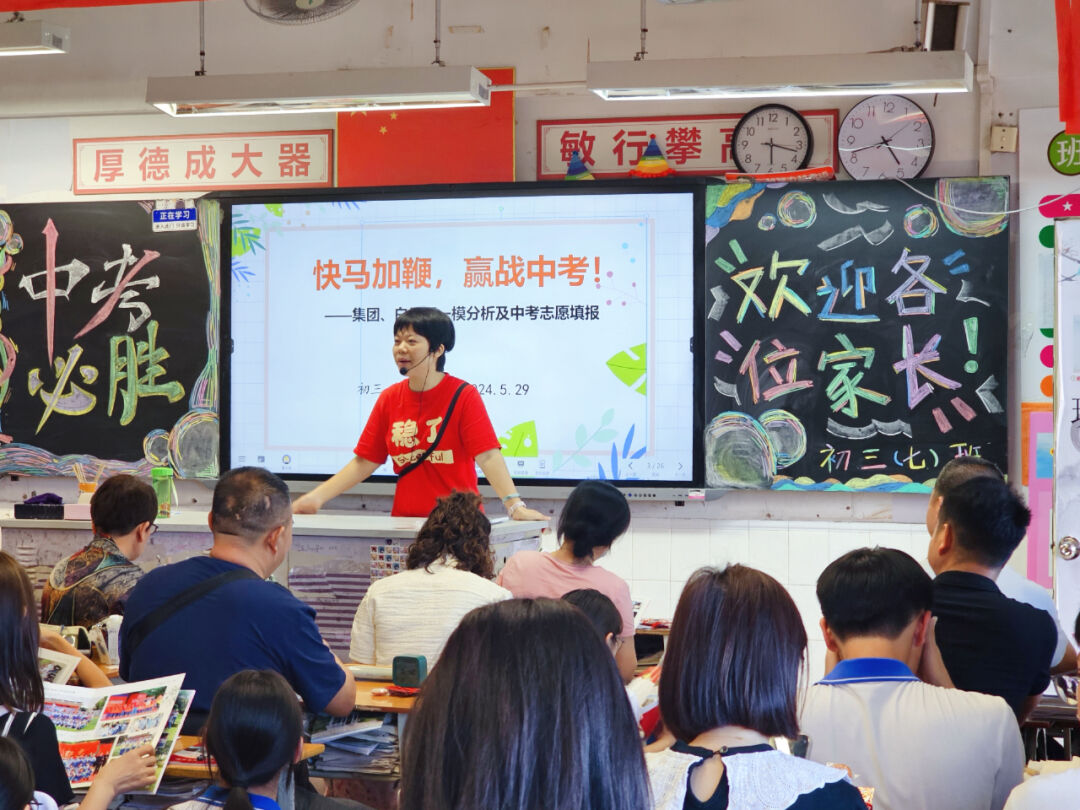 家校同行,筑梦中考丨初三毕业班年级家长会 第18张