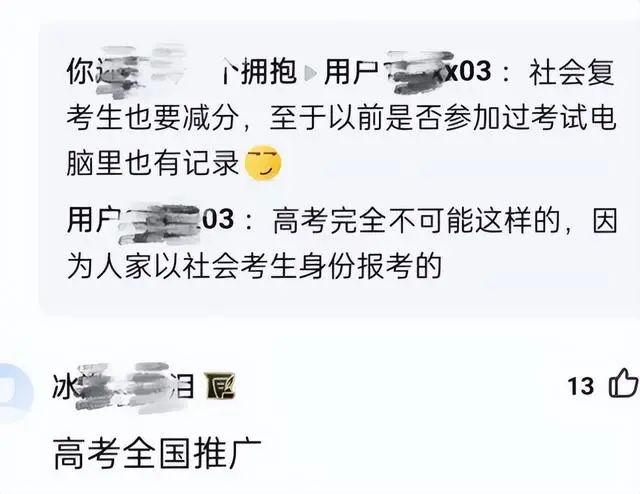 中考也能复读了?多地中考非应届生需减分再录取,厦门降40分投档 第7张 中考也能复读了?多地中考非应届生需减分再录取,厦门降40分投档 第7张