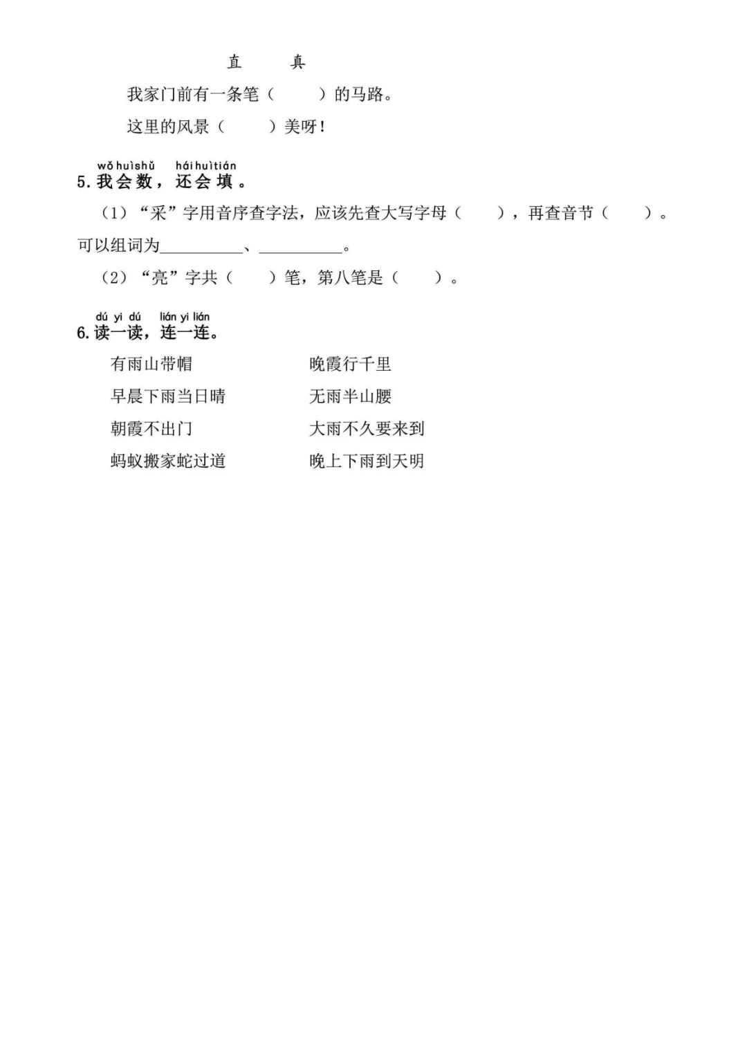 小学语文《必清基础考点练习卷》一年级下册(含答案,可下载打印) 第14张