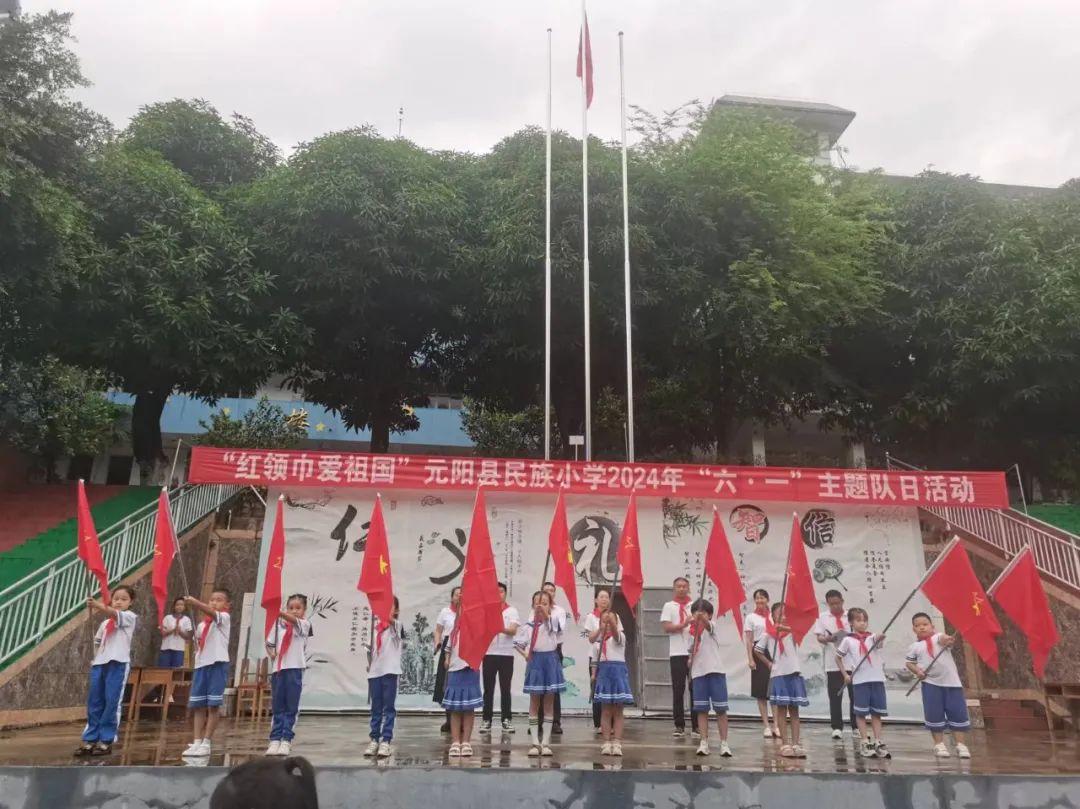 元阳县民族小学2024年“六·一”主题队日活动 第38张 元阳县民族小学2024年“六·一”主题队日活动 第38张