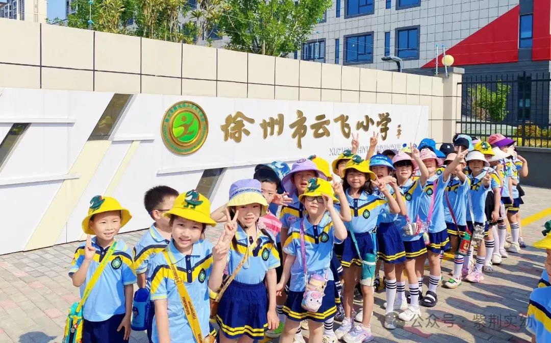 【幼小衔接】 你好,小学!——紫荆实验幼儿园大班幼小衔接活动之走进小学 第17张 【幼小衔接】 你好,小学!——紫荆实验幼儿园大班幼小衔接活动之走进小学 第17张