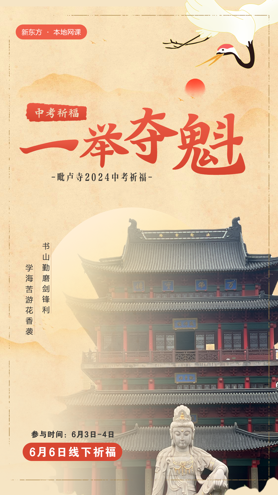 中考祈福没空去?赶紧报上孩子姓名一起云祈福吧! 第9张 中考祈福没空去?赶紧报上孩子姓名一起云祈福吧! 第9张