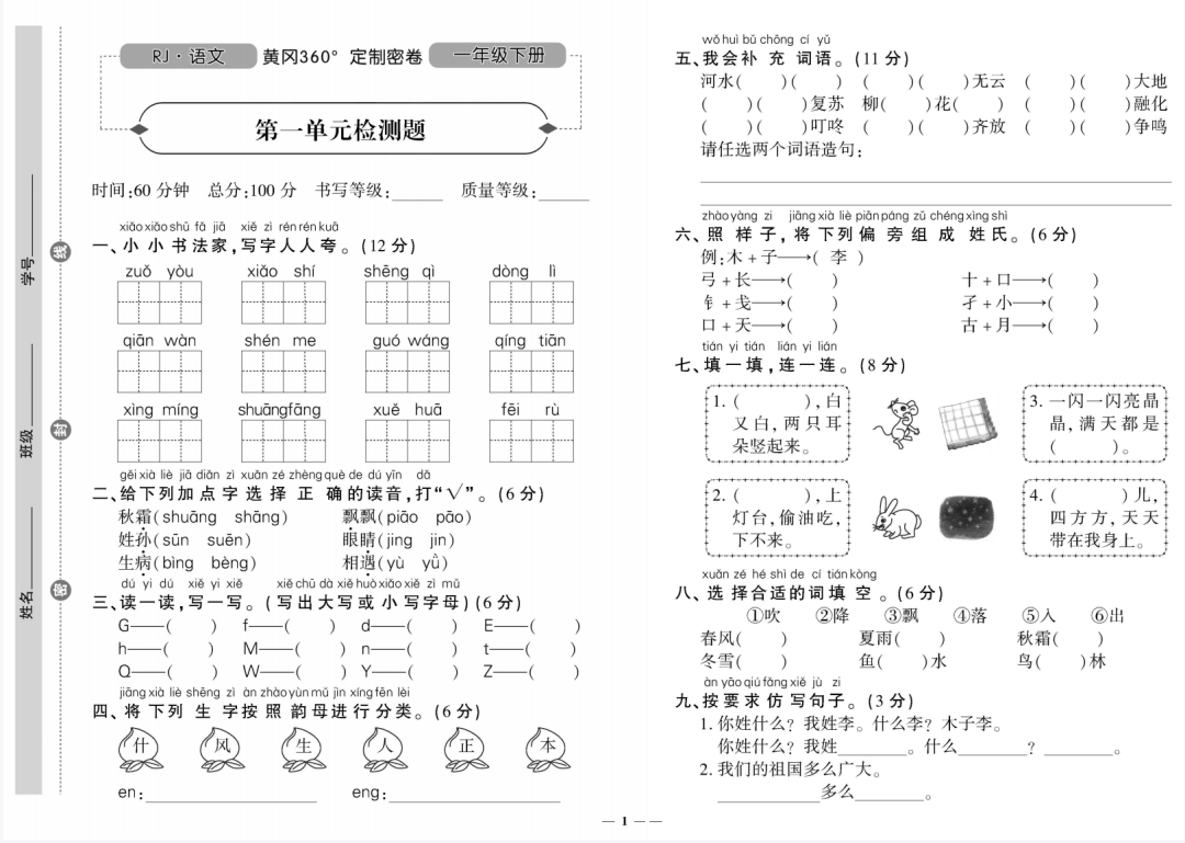 小学语数英1-6年级下册《黄冈360定制密卷》单元+期中+专项+期末,可下载 第3张