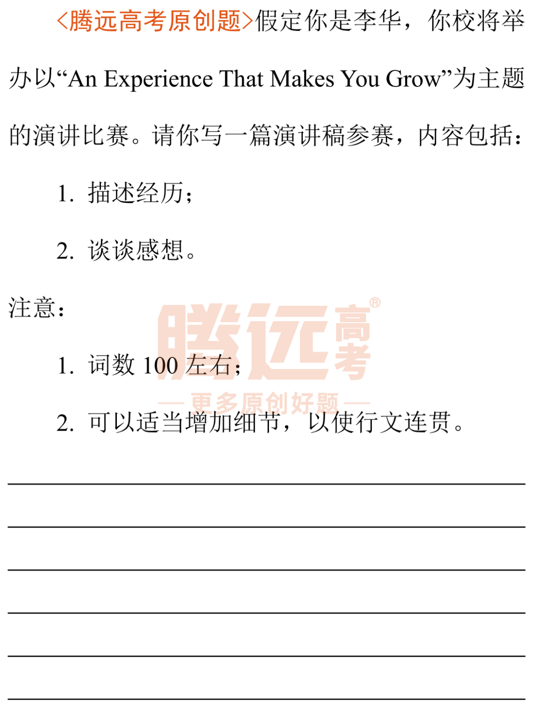 2024高考英语作文预测,附范文 第5张