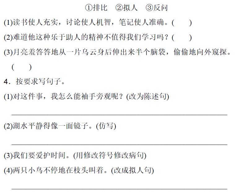 小学语文三年级下册字、词、句基础检测练习题(含答案) 第7张