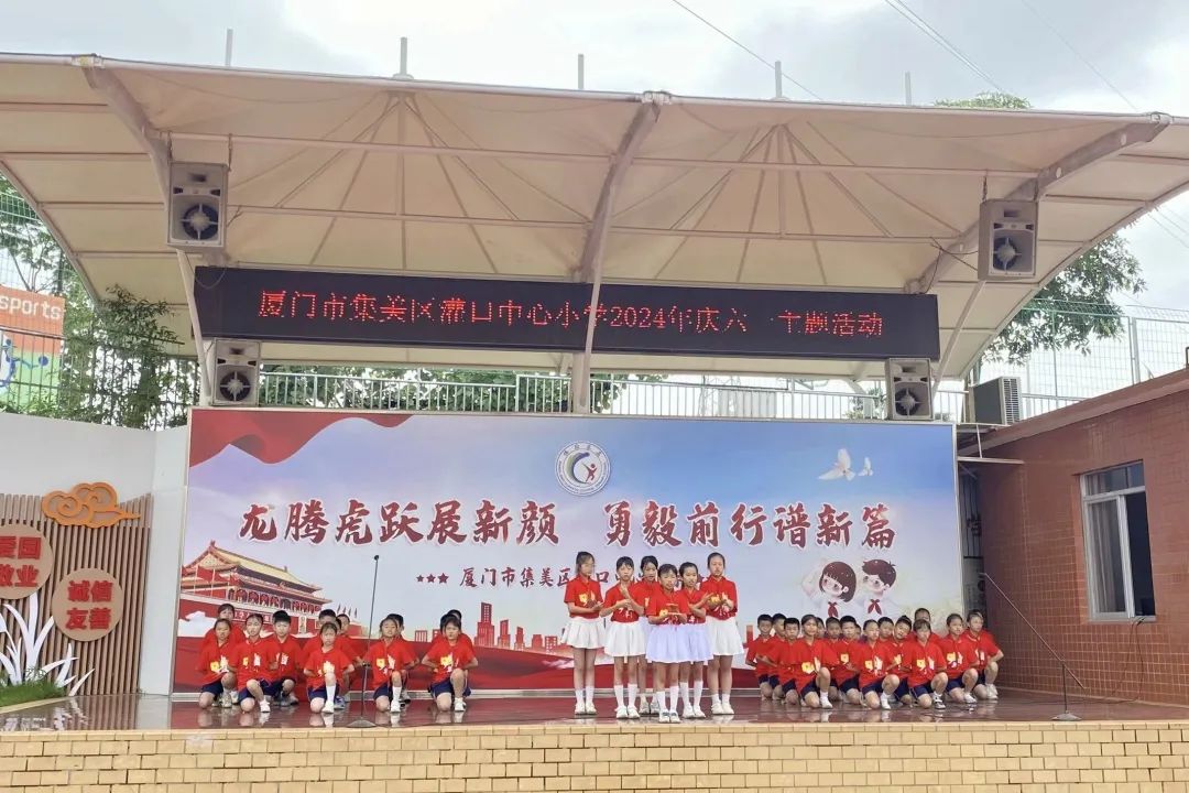 红领巾爱祖国——厦门市集美区灌口中心小学 2024年庆六一主题活动 第55张
