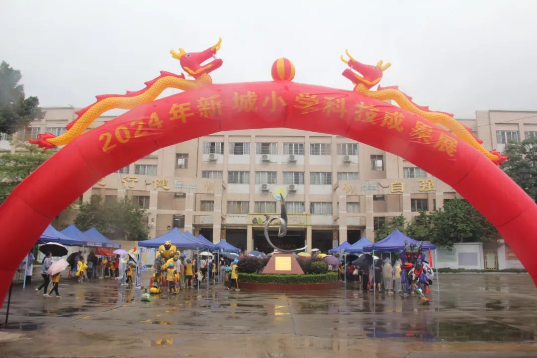 “体验科技魅力,放飞科学梦想”——新城小学科技成果展暨六一亲子游园活动盛大举行 第32张 “体验科技魅力,放飞科学梦想”——新城小学科技成果展暨六一亲子游园活动盛大举行 第32张