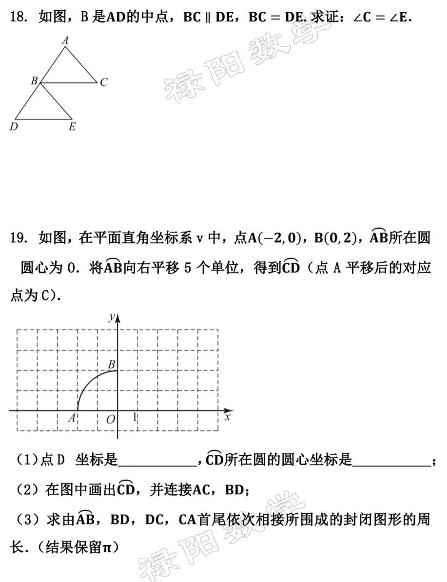 【中考数学复习】2023年广东中考数学真题试卷一(附带答案) 第10张