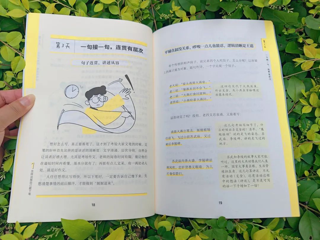让孩子21天告别小学作文难题!对症下药,作文急救包来了! 第13张 让孩子21天告别小学作文难题!对症下药,作文急救包来了! 第13张