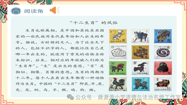 小学道德与法治精品课例《风俗就在我身边》 第7张