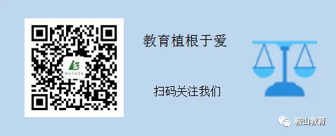 鞍山市2024年中考志愿填报温馨提示 第11张 鞍山市2024年中考志愿填报温馨提示 第11张