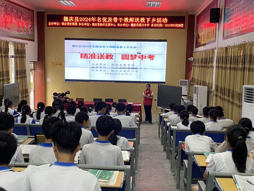 精准送教 圆梦中考——肇庆市梁杰梅名教师工作室送教下乡活动和德庆县2024年名优及骨干教师送教下乡活动 第6张