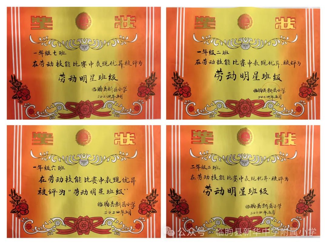 劳动的你最美——新华中学附属小学开展劳动月系列活动 第39张 劳动的你最美——新华中学附属小学开展劳动月系列活动 第39张