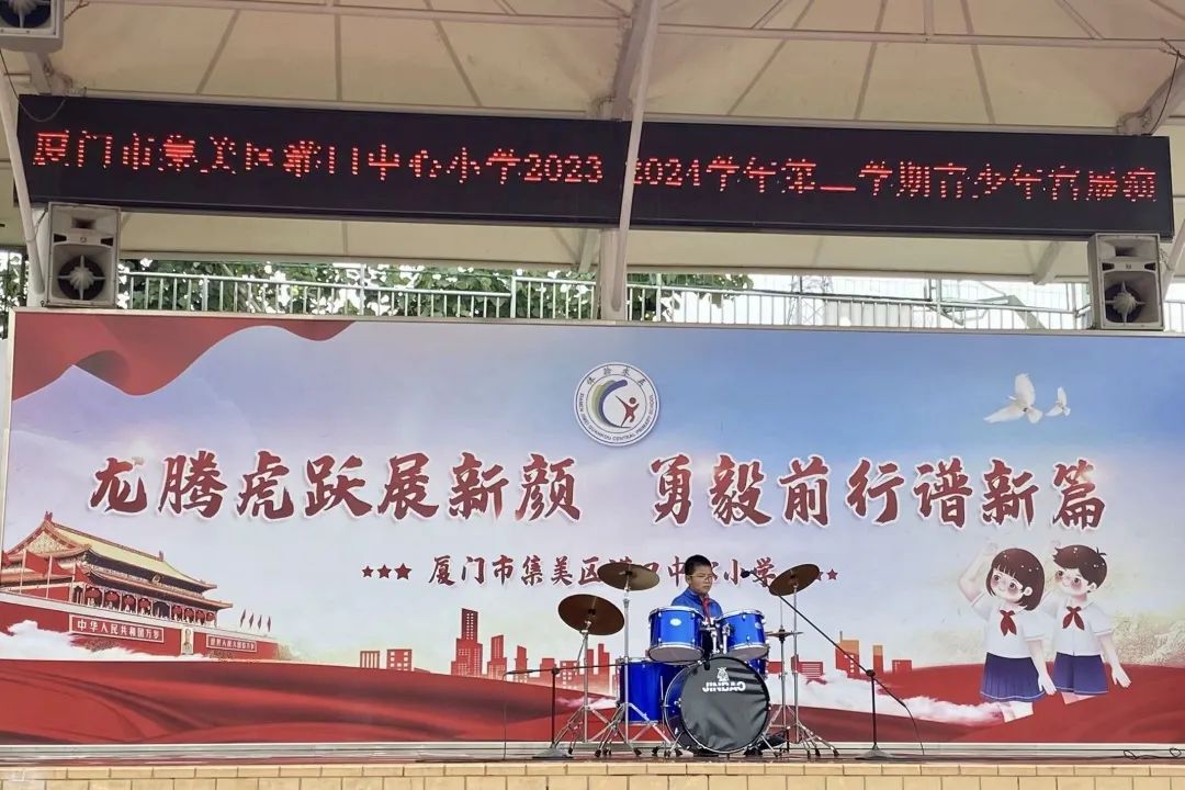 红领巾爱祖国——厦门市集美区灌口中心小学 2024年庆六一主题活动 第58张