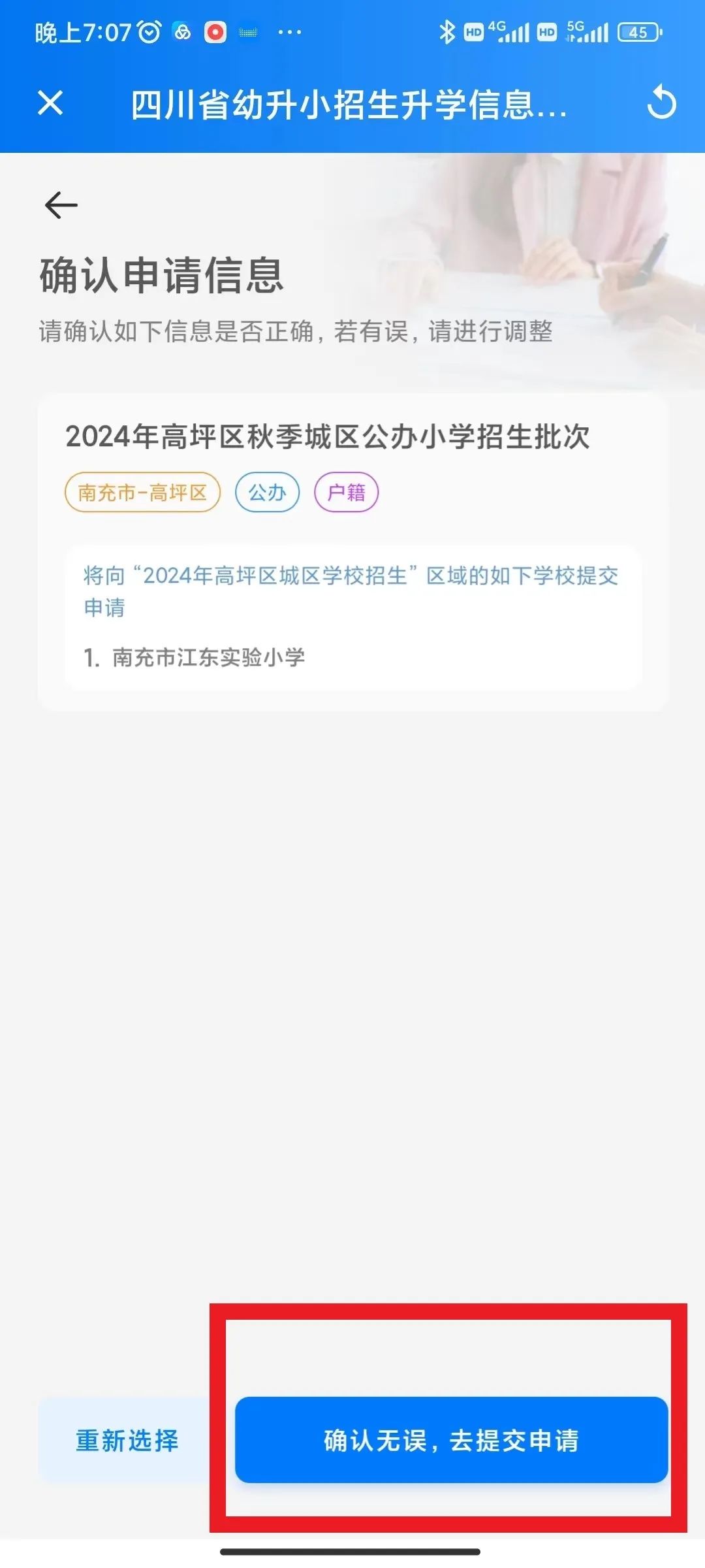 南充市江东实验小学2024年秋季招生简章 第13张 南充市江东实验小学2024年秋季招生简章 第13张