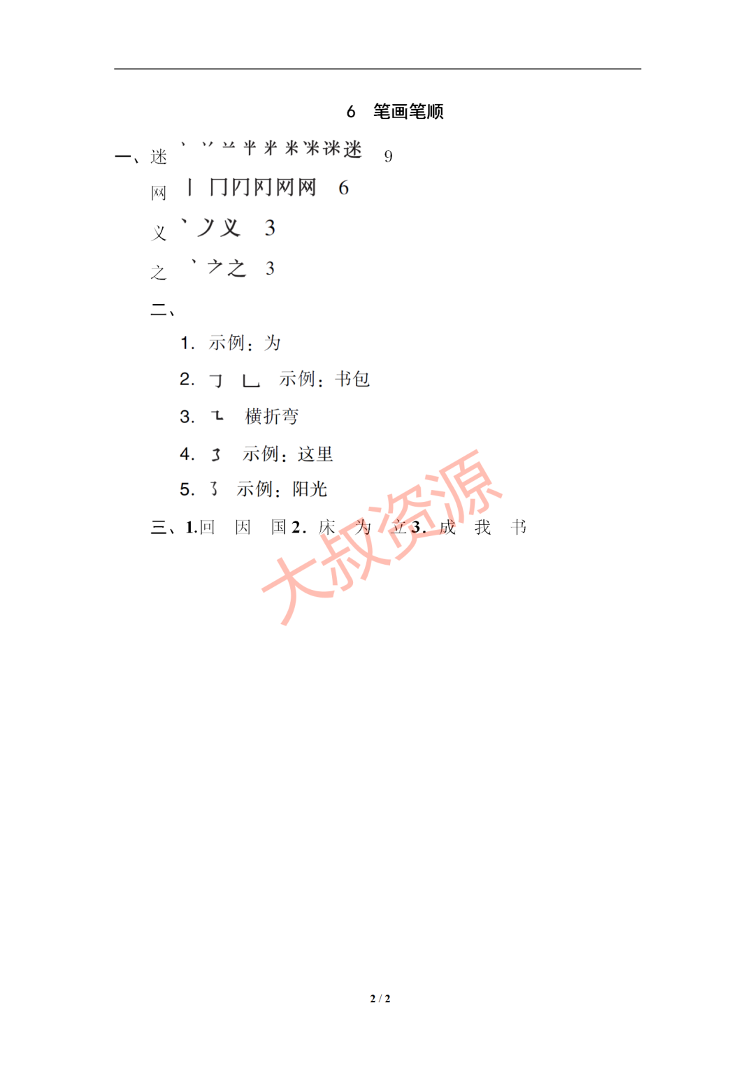 【小学生教辅】小学语文一年级下册笔画笔顺(可打印) 第3张 【小学生教辅】小学语文一年级下册笔画笔顺(可打印) 第3张